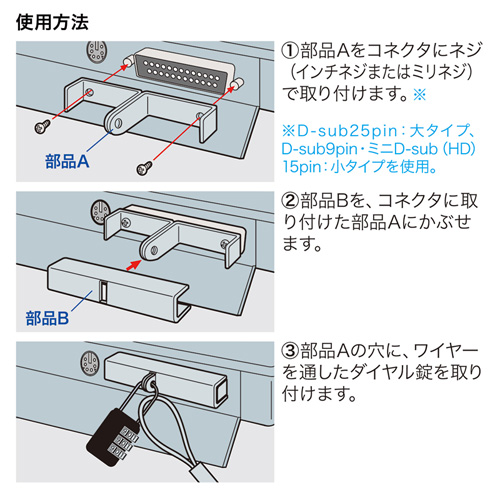 SL-15 / コネクタ取付けセキュリティキット