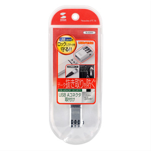 SL-62SV / USBメモリセキュリティ(シルバー)