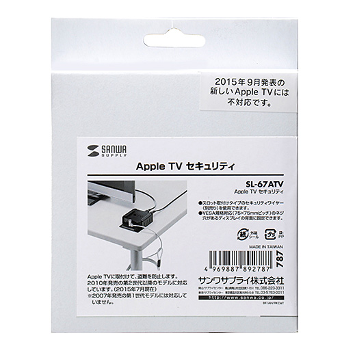 SL-67ATV / Apple TVセキュリティ（第2～3世代対応）