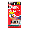 SL-6H-3 WEBカメラ/インカメラ用セキュリティシール(3個入り) SL-6H-3 / WEBカメラ/インカメラ用セキュリティシール(3個入り)
