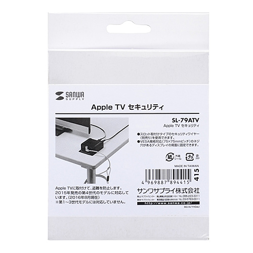SL-79ATV / Apple TVセキュリティ（Apple TV 4K・第4世代対応）