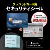 SL-8H-8 クレジットカードセキュリティシール(4シート・大小各8枚入り) SL-8H-8 / クレジットカードセキュリティシール(4シート・大小各8枚入り)