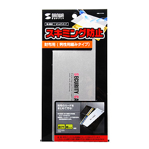 SL-SG3 / セキュリティカード（男性財布用）