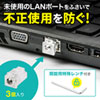 SLE-12SN LANポートロック SLE-12SN / LANポートロック