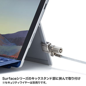 Microsoft Surfaceシリーズにセキュリティスロットを取り付けできる