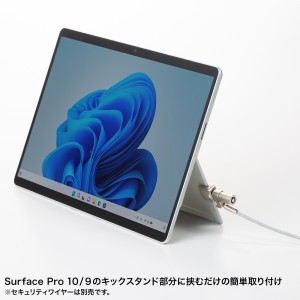 Microsoft Surface Pro 10/9にセキュリティワイヤーを取り付けできるセキュリティパーツを発売