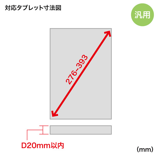 SLE-28STB12BKN / タブレット汎用セキュリティ10～12.5インチ対応（eセキュリティ・ブラック）