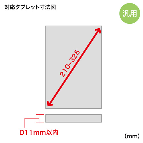 SLE-30STB710BK / タブレット汎用セキュリティ7～10インチ対応（eセキュリティ・ブラック）