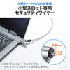 SLE-35S-1 NobleWedgeスロット対応セキュリティワイヤー(eセキュリティ・鍵No.1) SLE-35S-1 / NobleWedgeスロット対応セキュリティワイヤー(eセキュリティ・鍵No.1)
