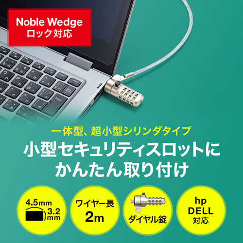 SLE-36S / Noble Wedgeスロット対応セキュリティワイヤー・ダイヤル錠