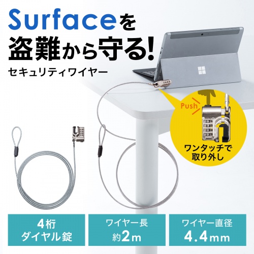 SLE-48SSFPG【Surface用セキュリティワイヤー(ダイヤル錠タイプ SLE-48SSFPG【Surface用セキュリティワイヤー(ダイヤル錠タイプ