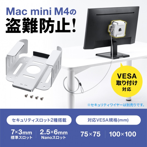 SLE-51SMM / Apple Mac mini M4セキュリティ（eセキュリティ）
