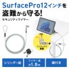 SLE-52SSFPG Microsoft Surface Pro 12インチ用シリンダ式セキュリティ SLE-52SSFPG / Microsoft Surface Pro 12インチ用シリンダ式セキュリティ