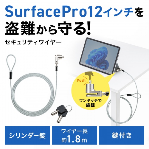SLE-52SSFPG / Microsoft Surface Pro 12インチ用シリンダ式セキュリティ