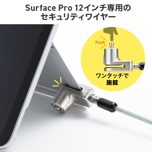 SLE-52SSFPG / Microsoft Surface Pro 12インチ用シリンダ式セキュリティ