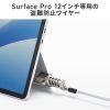 SLE-54SSFPG Microsoft Surface Pro 12インチ用ダイヤル式セキュリティワイヤー SLE-54SSFPG / Microsoft Surface Pro 12インチ用ダイヤル式セキュリティワイヤー