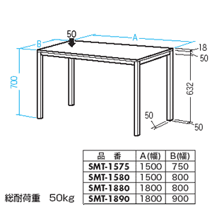 SMT-1575 / ミーティングテーブル（W1500×D750mm）