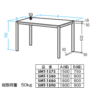 SMT-1890 / ミーティングテーブル（W1800×D900mm）
