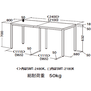 SMT-2480K / ミーティングテーブル（W2400×D800mm）