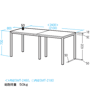 SMT-2480 / ミーティングテーブル（W2400×D800mm）