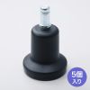 SNC-ADJST4N チェア用固定脚(シャフト長26mm・5個入り) SNC-ADJST4N / チェア用固定脚(シャフト長26mm・5個入り)