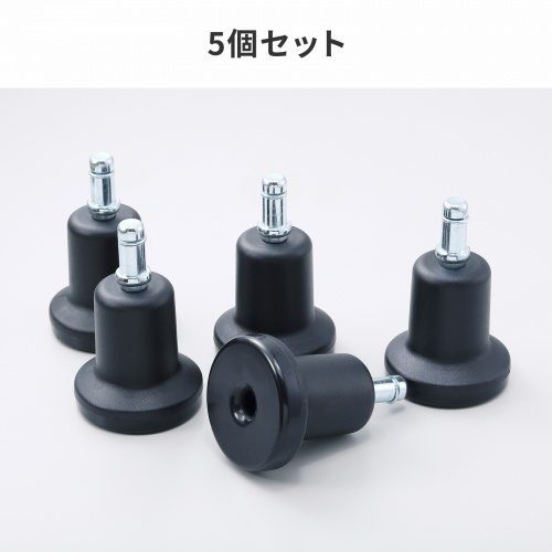 SNC-ADJST4N / チェア用固定脚(シャフト長26mm・5個入り)