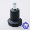 SNC-ADJST4 チェア用固定脚(シャフト長26mm・5個入り) SNC-ADJST4 / チェア用固定脚(シャフト長26mm・5個入り)