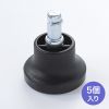 SNC-ADJST チェア用固定脚(シャフト長26mm・5個入り) SNC-ADJST / チェア用固定脚(シャフト長26mm・5個入り)