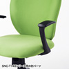SNC-ARM11 OAチェア用肘パーツ(2本セット) SNC-ARM11 / OAチェア用肘パーツ(2本セット)