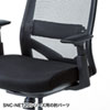 SNC-ARM12 OAチェア用肘パーツ SNC-ARM12 / OAチェア用肘パーツ
