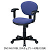 SNC-ARM5 / OAチェア用肘パーツ