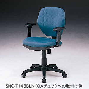 SNC-ARM7 / OAチェア用肘パーツ