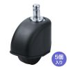 SNC-CAST2K チェア用ゴムキャスター(5個入り) SNC-CAST2K / チェア用ゴムキャスター(5個入り)