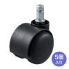 SNC-CAST9 チェア用ナイロンキャスター(5個入り) SNC-CAST9 / チェア用ナイロンキャスター(5個入り)