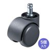 SNC-CASTGY チェア用ウレタンキャスター(グレー・5個入り) SNC-CASTGY / チェア用ウレタンキャスター(グレー・5個入り)