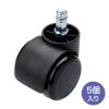 SNC-CAST チェア用ウレタンキャスター(ブラック・5個入り) SNC-CAST / チェア用ウレタンキャスター(ブラック・5個入り)