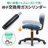 SNC-CYL 椅子交換用ガスシリンダー(一般の高さ・低ガス圧) SNC-CYL / 椅子交換用ガスシリンダー(一般の高さ・低ガス圧)
