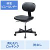 SNC-D33 導電チェア SNC-D33 / 導電チェア