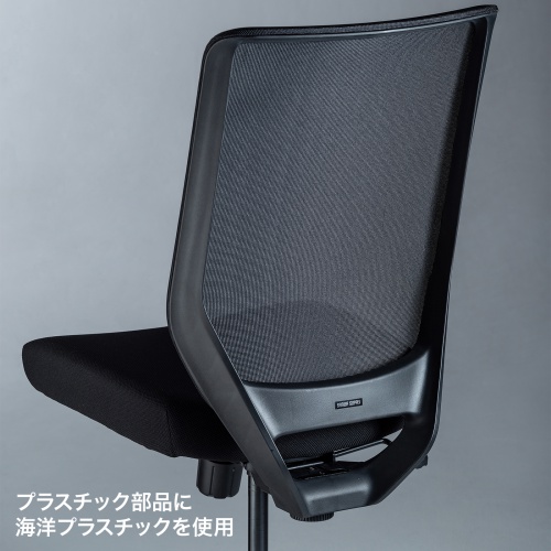 SNC-E11BK / 海洋プラスチックメッシュチェア（ブラック）