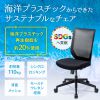 SNC-E11BK 海洋プラスチックメッシュチェア(ブラック) SNC-E11BK / 海洋プラスチックメッシュチェア(ブラック)