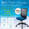 SNC-E11BL 海洋プラスチックメッシュチェア(ブルー) SNC-E11BL / 海洋プラスチックメッシュチェア(ブルー)
