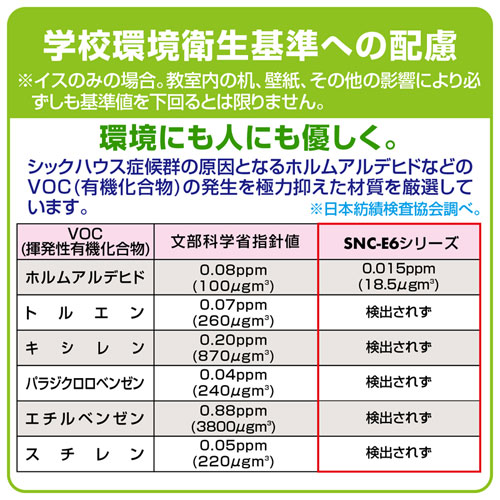 SNC-E6BK / OAチェア