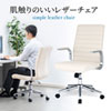SNC-L12BG PUレザーチェア(ベージュ) SNC-L12BG / PUレザーチェア(ベージュ)