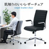 SNC-L12BK PUレザーチェア(ブラック) SNC-L12BK / PUレザーチェア(ブラック)
