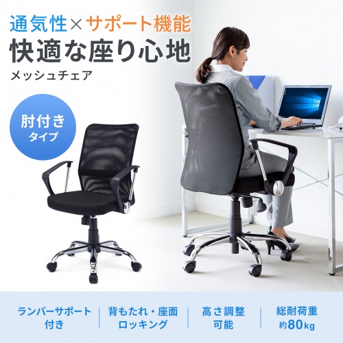 SNC-NET16ABK / メッシュOAチェア