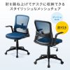 SNC-NET21BL / メッシュチェア