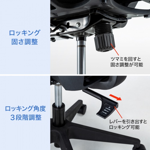 ロッキングは固さ・角度調整が可能