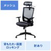 SNC-NET22BK ハンガー付きメッシュチェア SNC-NET22BK / ハンガー付きメッシュチェア