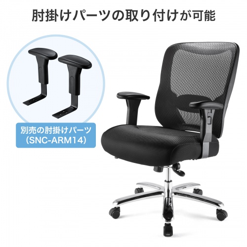 SNC-NET23BK【高耐荷重オフィスチェア（ブラック）】体の大きな人も安