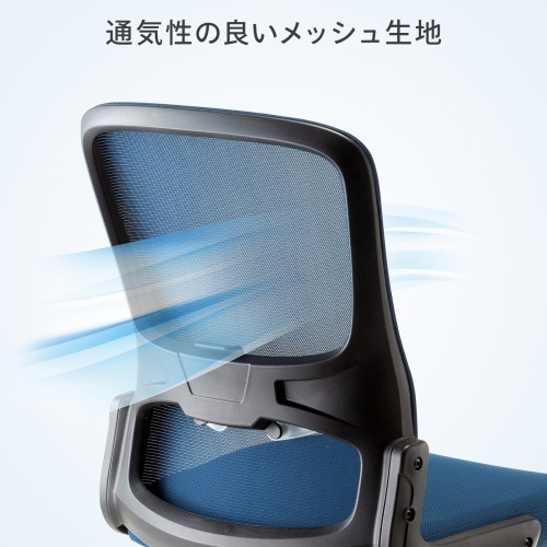 SNC-NET27BL / メッシュチェア・ブルー